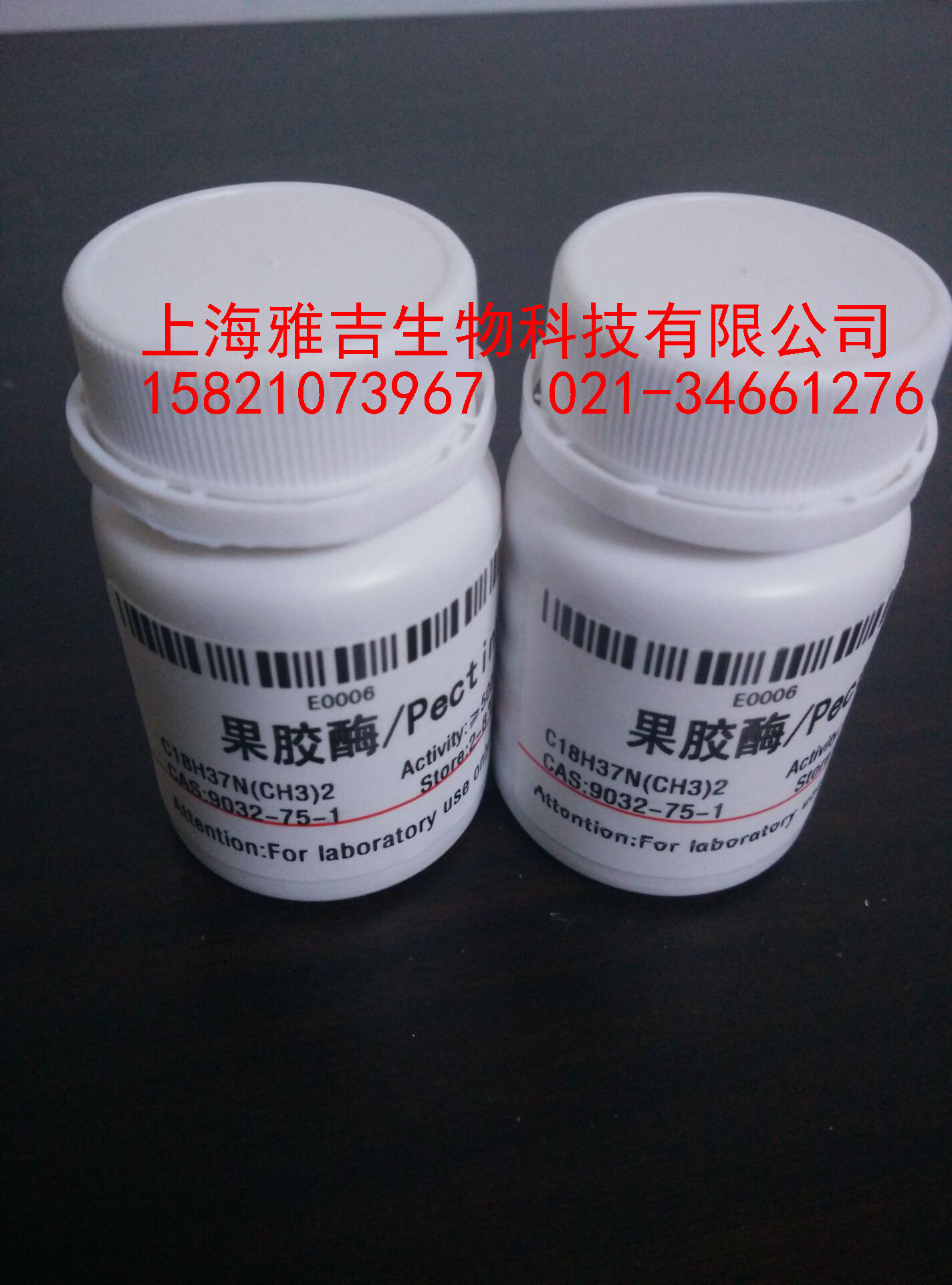 果胶酶9032-75-1