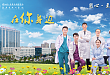《在你身边》