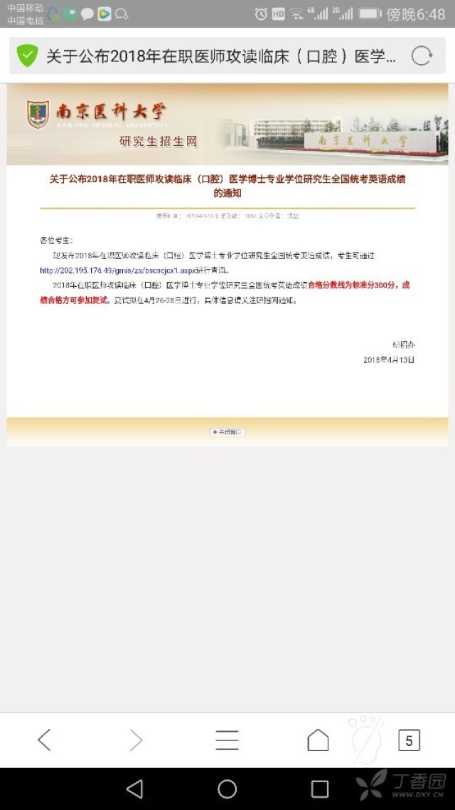 2018年南京医科大学在职博士英语出结果了