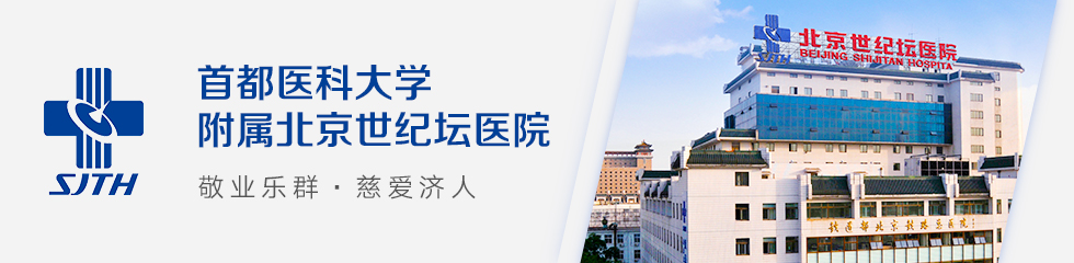 北京世紀壇醫院、代掛專家號,預約成功再收費醫院簡介的簡單介紹 北京世紀壇醫院、代掛專家號,預約成功再收費醫院簡介的簡單介紹