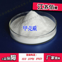 甲壳质生产厂家