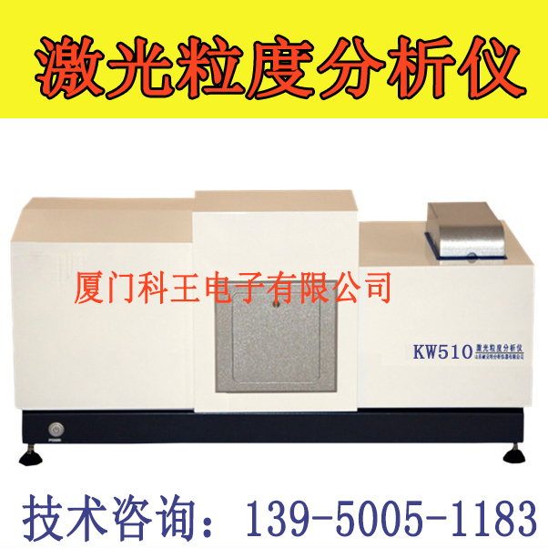 全自动激光粒度分析仪KW510包邮包培训