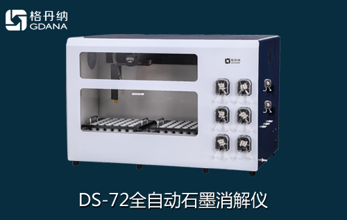 全自动土壤消解仪DS-72|山东|江苏