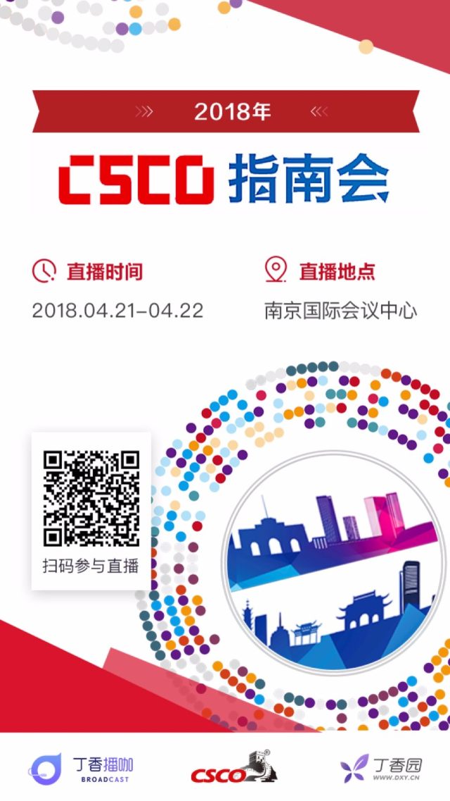 最新2018重磅网红尤物女神私 2018 CSCO 指南会将发布 12 部重磅指南，快来看直播！