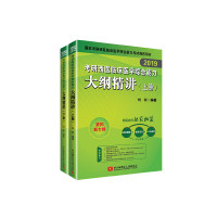 2019 考研西医临床医学综合能力大纲精讲