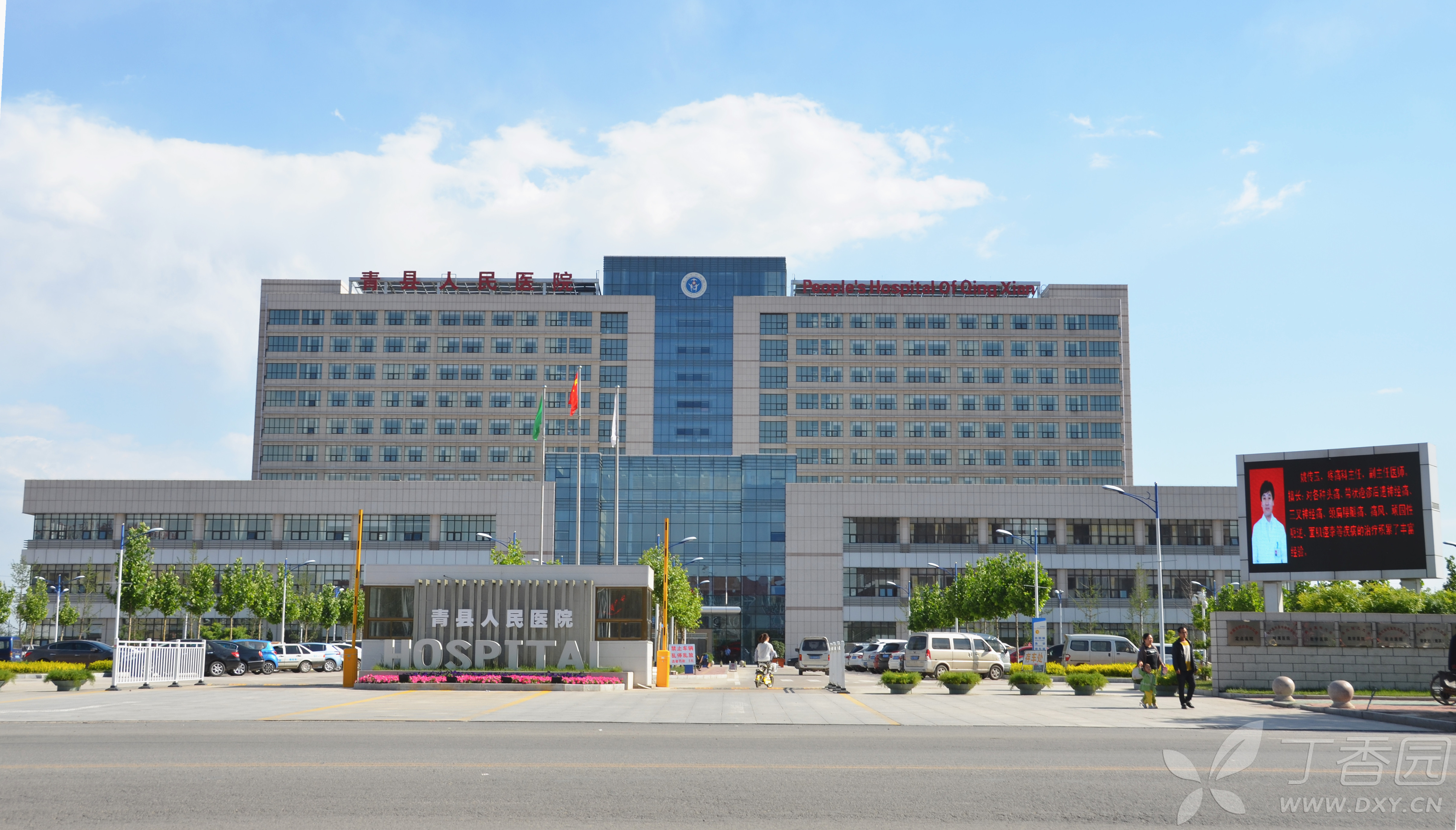 com  微信公众号:请搜索"青县人民医院"  点赞 收藏 打开丁香园,查看