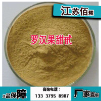 食用级罗汉果甜甙生产厂家