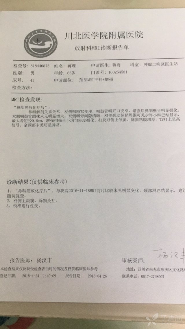 丁香园论坛