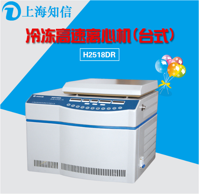 H2518DR型台式高速冷冻离心机
