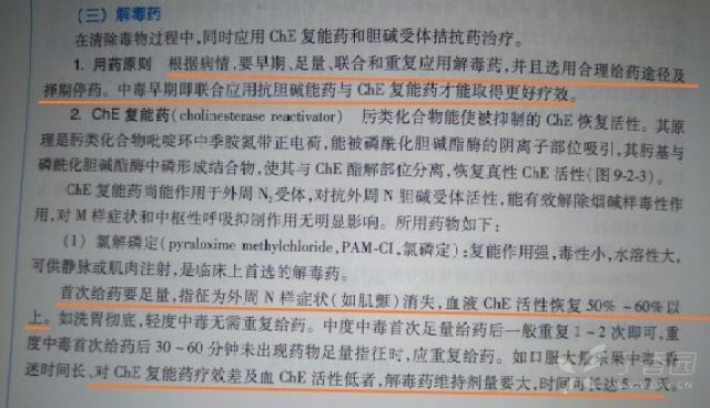 什么叫有机磷中毒 3274863781007973846-16w.jpg!w640