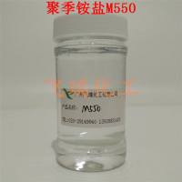 聚季铵盐M550