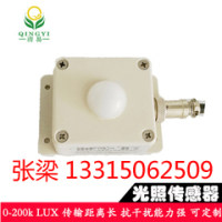 QY-150A高精度光照传感器参数 厂家直销 可定制 清易出品