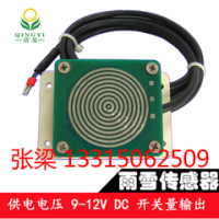 YX 雨雪传感器参数 价格 厂家 雨雪感应传感器