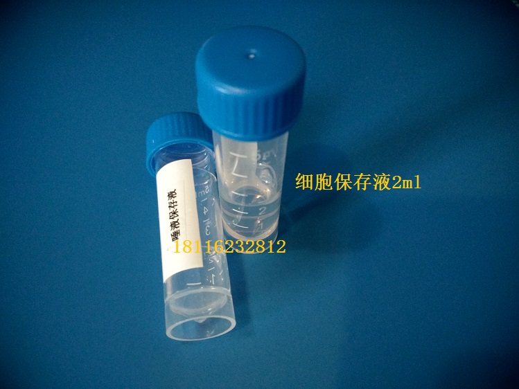 唾液DNA细胞口腔稳定剂保存液2ml