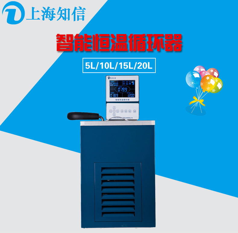 上海知信智能恒温循环器恒温槽低温泵恒温水浴10L