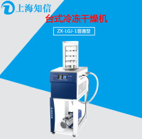 上海知信台式冷冻干燥机 ZX-LGJ-1普通型真空冷冻干燥机 冻干机
