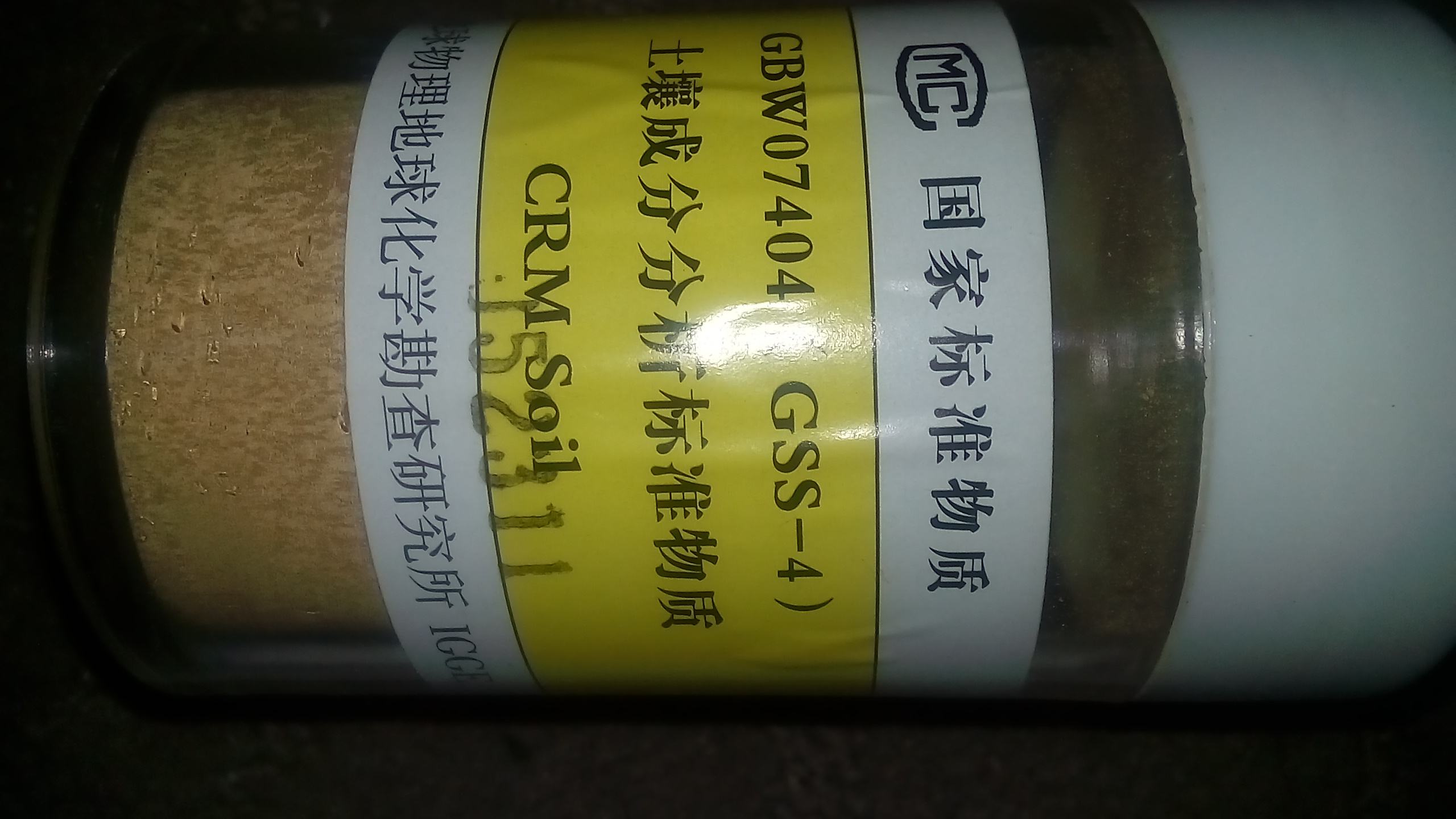 土壤成分分析标准物质-黄红壤【北京标准物质网www.biaowu.com】
