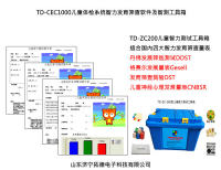 拓德科技儿童智力发育筛查工具箱及软件信誉保证