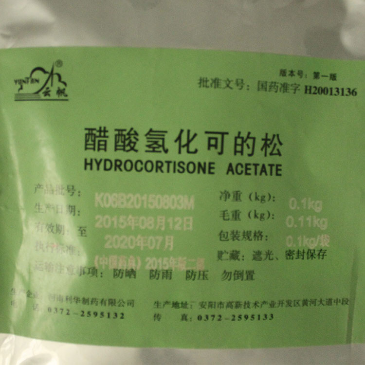 医药级原料药氢化可的松 现货供应 资质齐全 药典标准