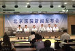 北京医院召开新技术发布会，RNA 氧化研究世界瞩目！