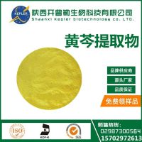 SC工厂保健食品备案生产商 黄芩提取物 黄芩甙 大量优惠批发包邮