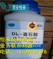 医用DL-酒石酸 批发零售药用级DL-酒石酸  