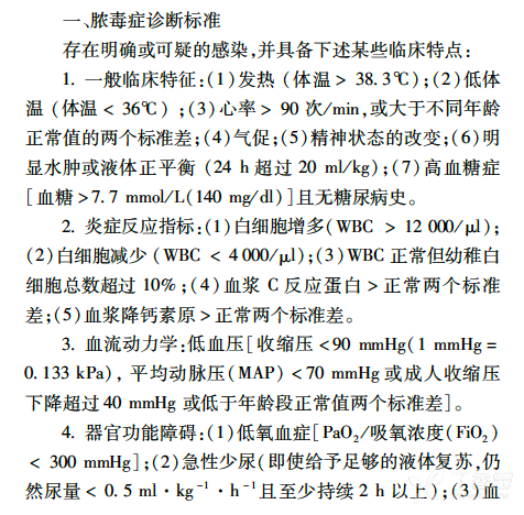 危重每日一问(5.24):脓毒症临床诊断标准中全身