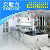 朔州实验台_选择山西实验台公司_2018新款实验台！
