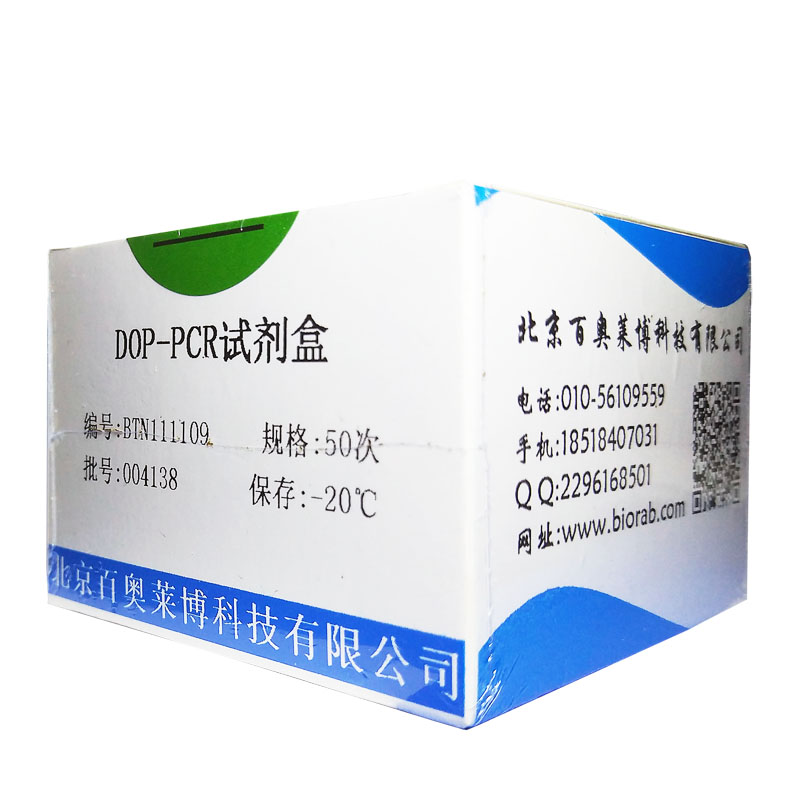 北京DNA ladder检测试剂盒优惠促销