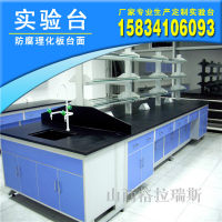 临汾实验台品牌_实验台厂家报价-山西实验台信息专网