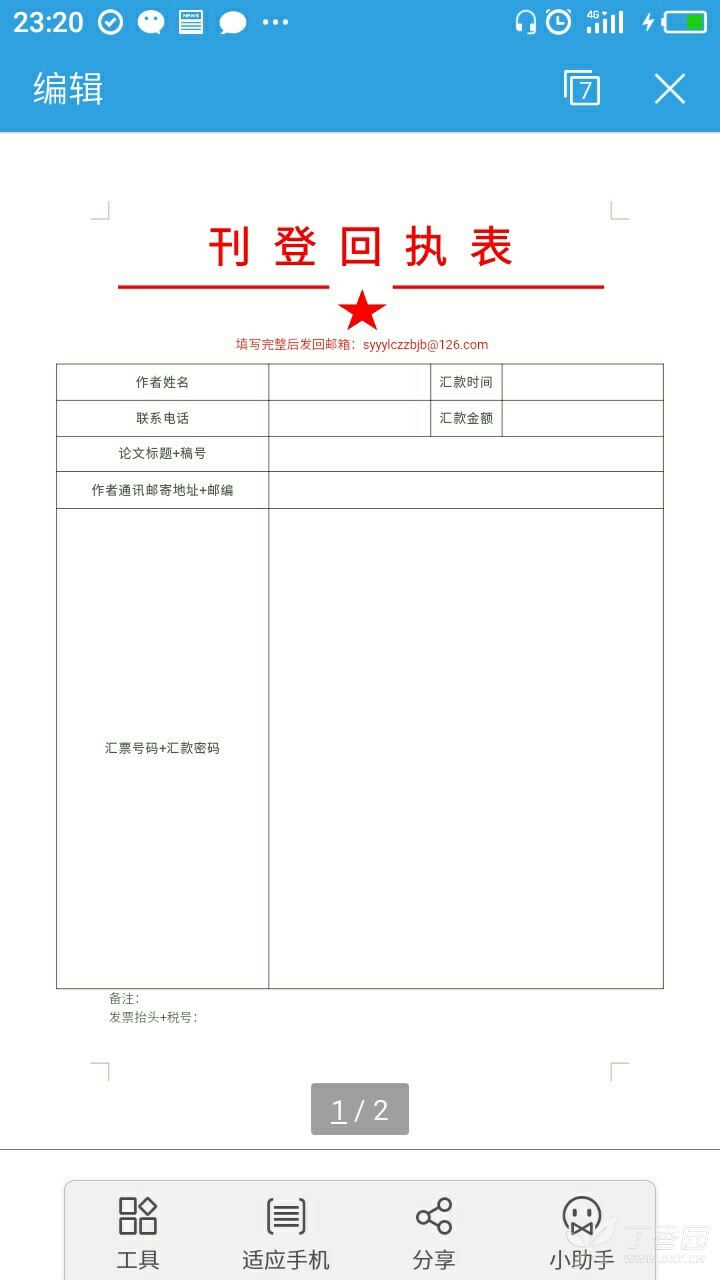 版面费，但是看回执的合同都没问题啊，哪位大神懂。可以告知下！谢谢。