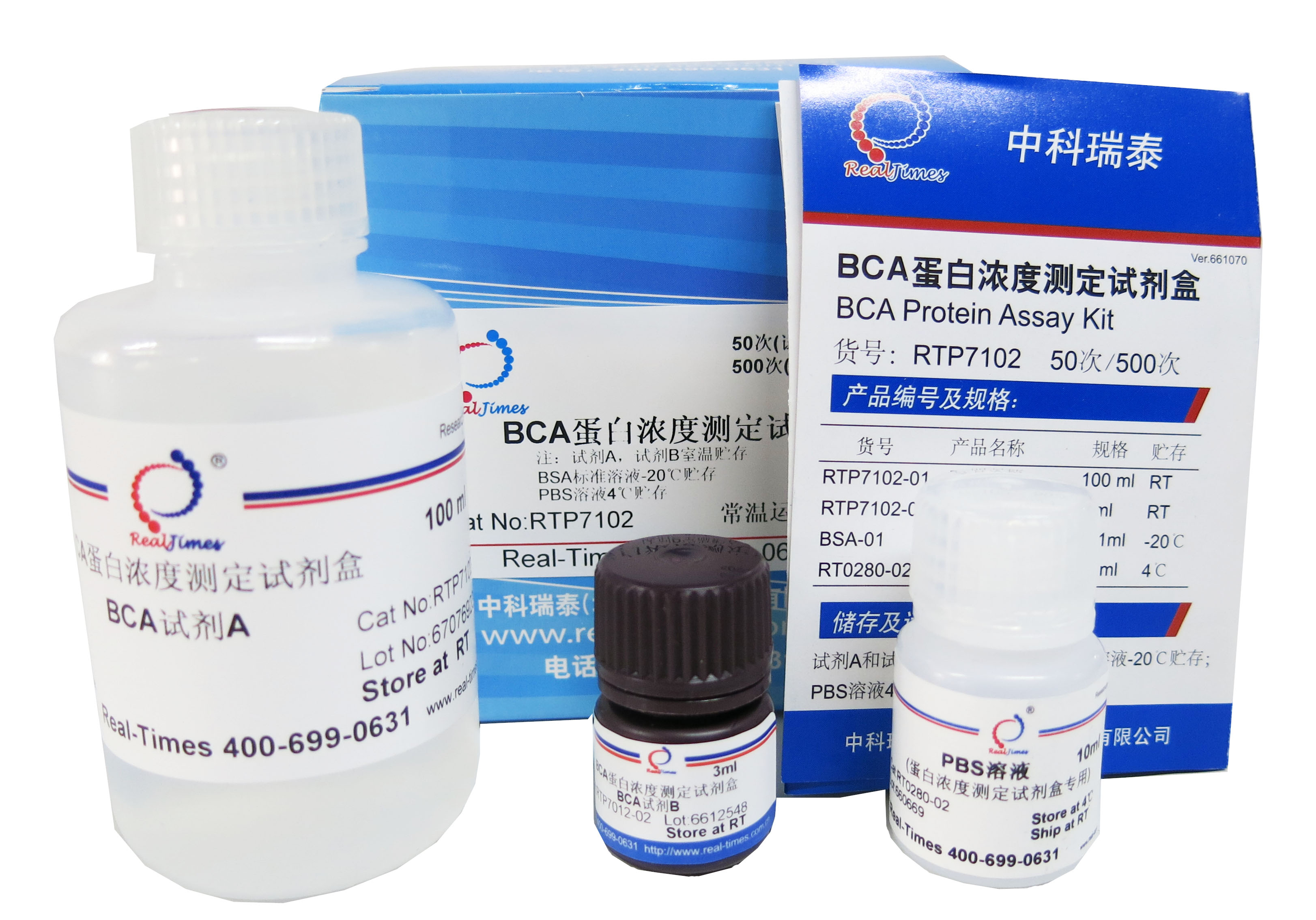 BCA蛋白浓度测定试剂盒