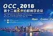 OCC2018 | AI 现身东方会，医学与科技对话