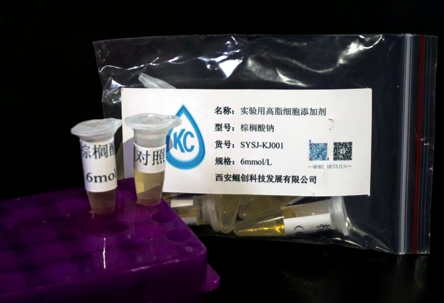 高脂细胞添加剂(棕榈酸、油酸、软质酸、硬脂酸)（Kunchuang Technology Development）（Kunchuang Biotechnology）