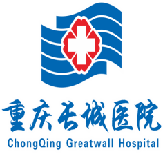 重庆市长城医院
