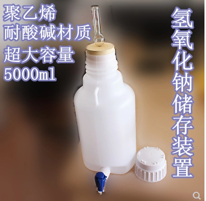 氢氧化钠储存装置 滴定液贮存瓶水龙头聚乙烯塑料桶龙头瓶