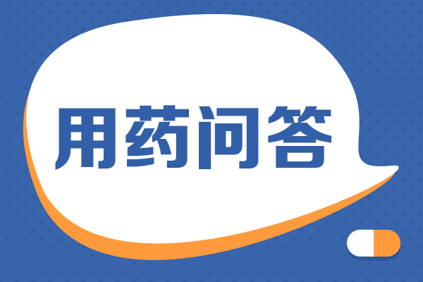 用药问答：是「适应症」，还是「适应证」？