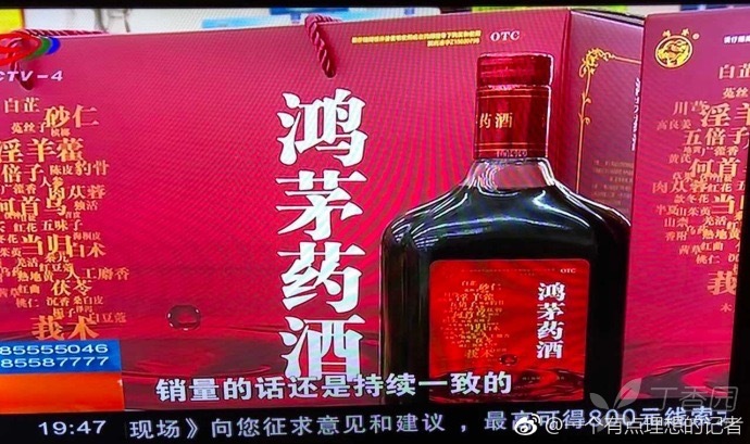 鸿茅药酒卷土重来,广告率先在四川投放
