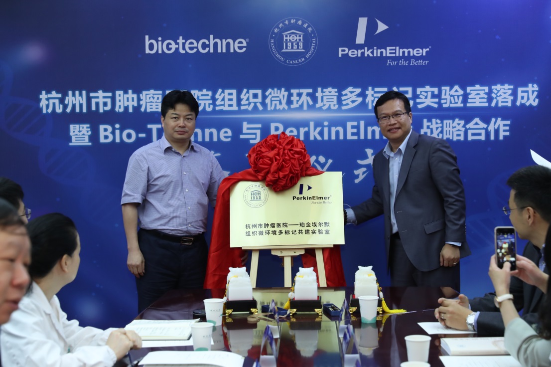 杭州市肿瘤医院组织微环境多标记实验室落成