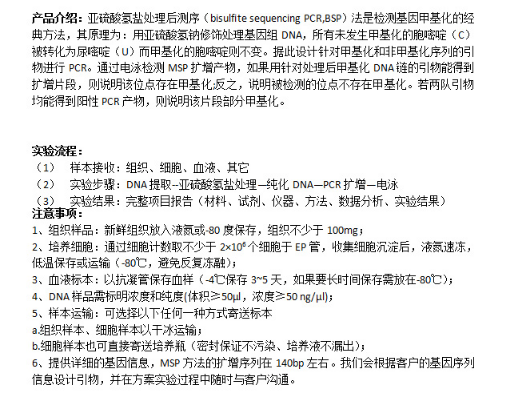 甲基化检测MSP实验服务