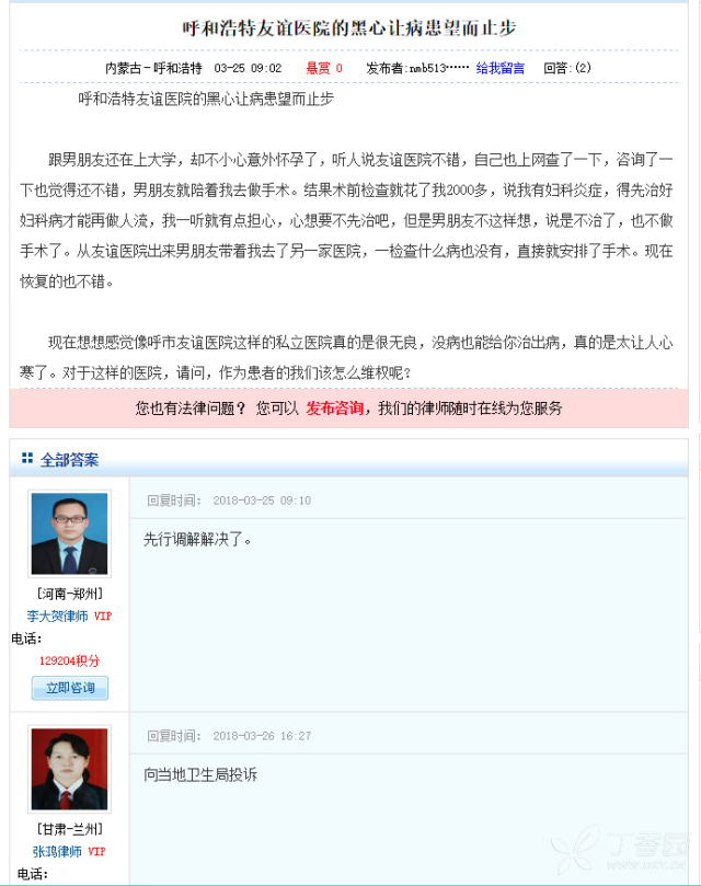 关于【呼市妇科医院真的黑?坑人?骗子医院】的声明