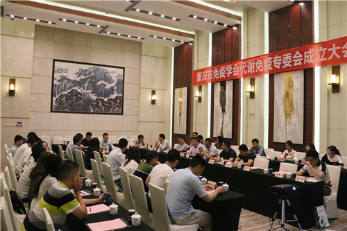 威斯腾生物热烈祝贺重庆市免疫学会代谢免疫专委会成立