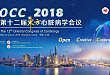 OCC 2018 | 施仲伟教授:重点解读 ACC 最新研究成果