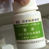 紫菜成分分析标准物质——北京标准物质网www.biaowu.com