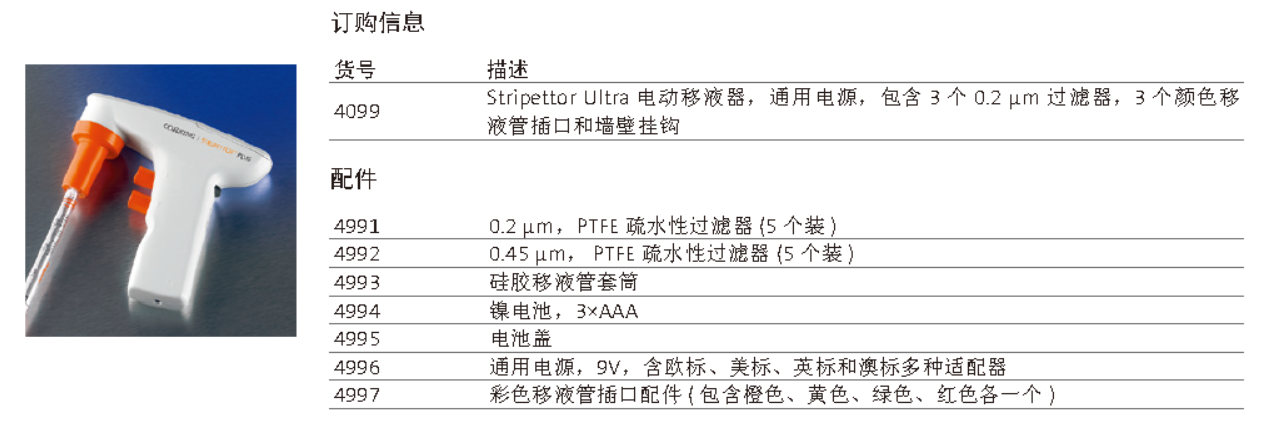 Corning 康宁 电动移液器