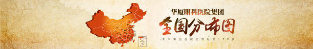 华厦眼科全国BoB手机客户端
分布图.jpg