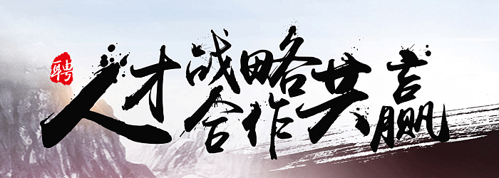 bob综合体育下载
战略合作共赢