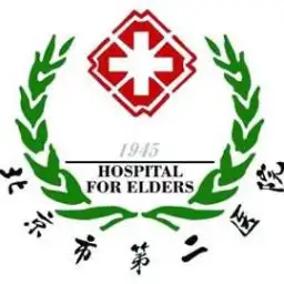北京市第二医院