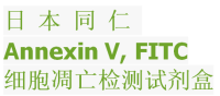 同仁细胞凋亡检测试剂盒