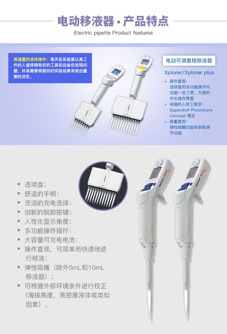 Eppendorf Xplorer 5-100µl12道电动